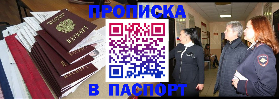 купить прописку в Ковдоре