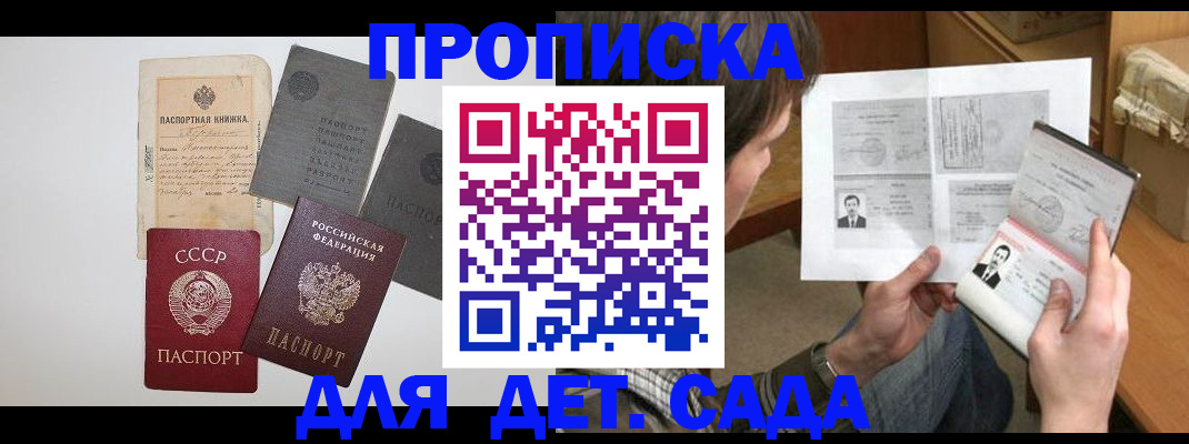 прописка 2025 в Ковдоре