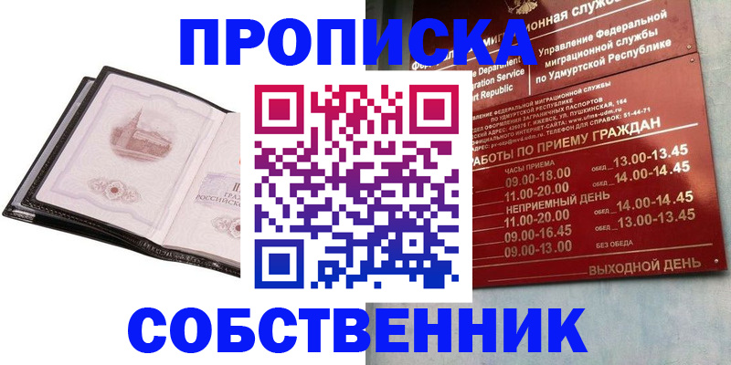 купить прописку в Ковдоре