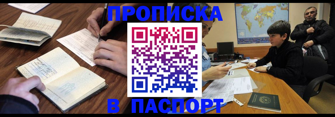 прописка законно в Ковдоре